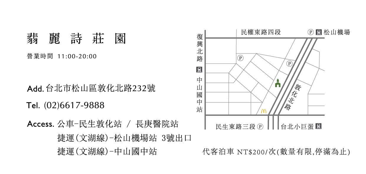 翡麗詩莊園交通地圖